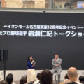 2026年6月20日（日）イオンモール名古屋茶屋12周年記念イベント トークショーに出演いたしました！